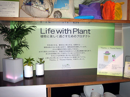 Life with Plant～植物と楽しくすごすためのプロダクト～